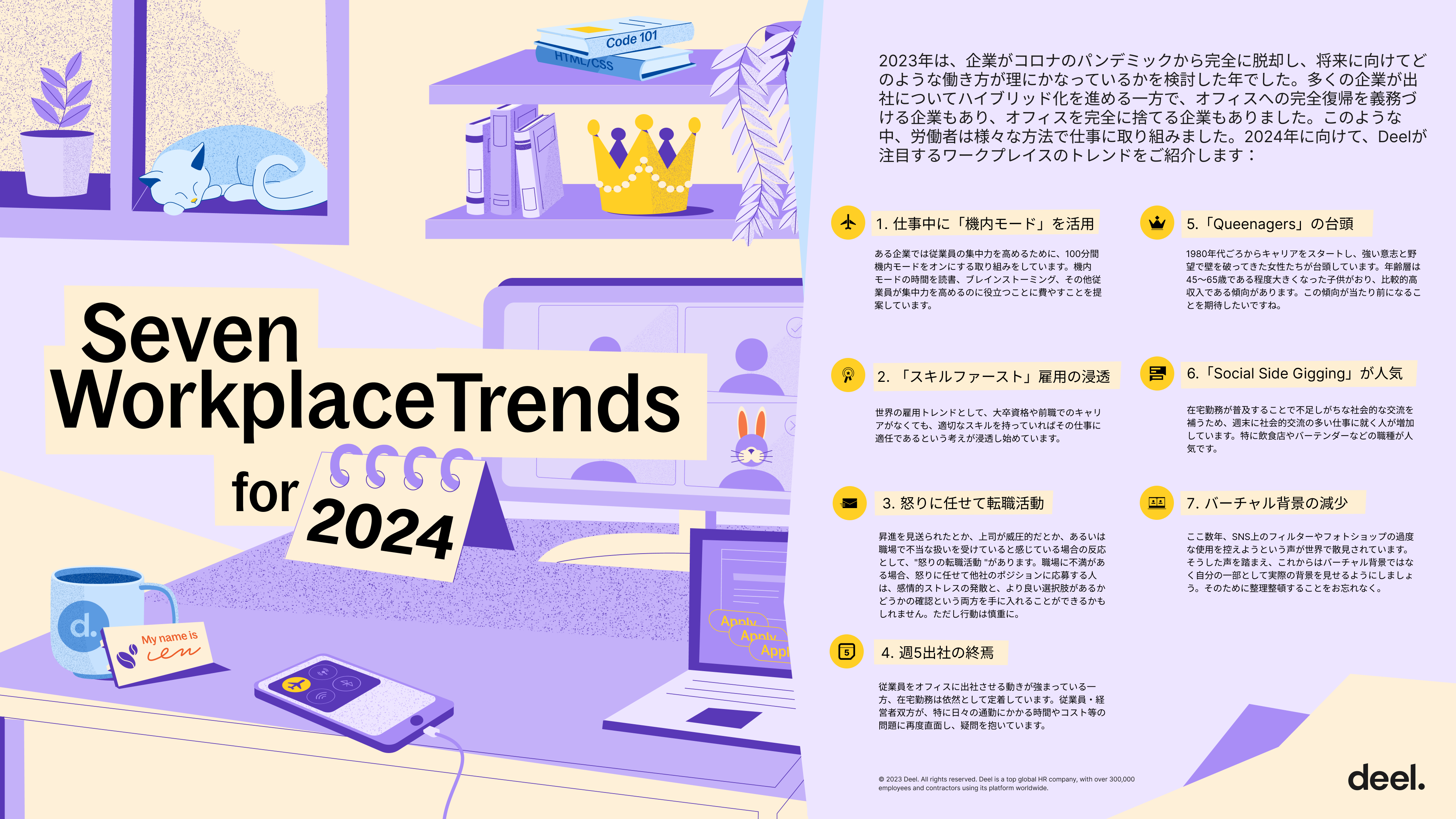 JP_HR trends 2024
